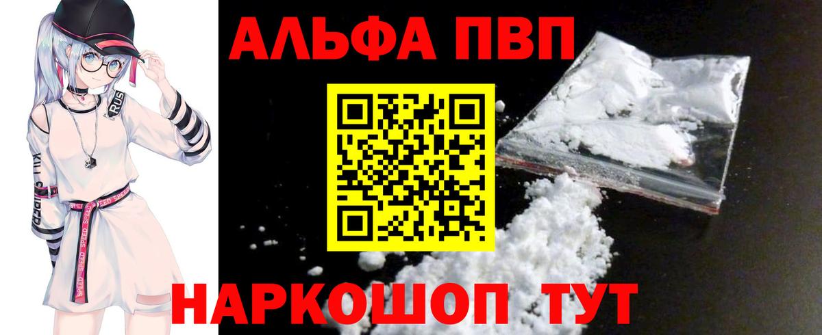 Альфа ПВП VHQ Минеральные Воды