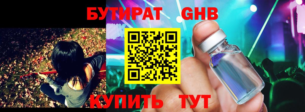 Бутират BDO  Вход с VPN  Минеральные Воды 