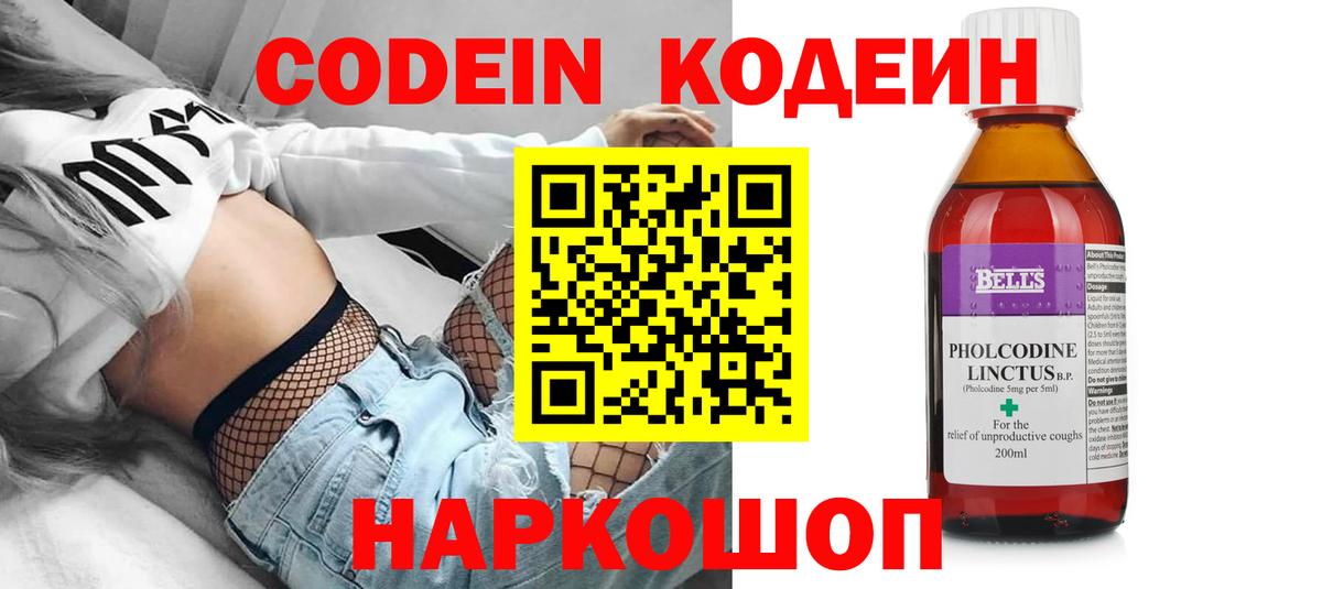 Кодеин Purple Drank  Вход с VPN  Кодеин Purple Drank  Минеральные Воды 