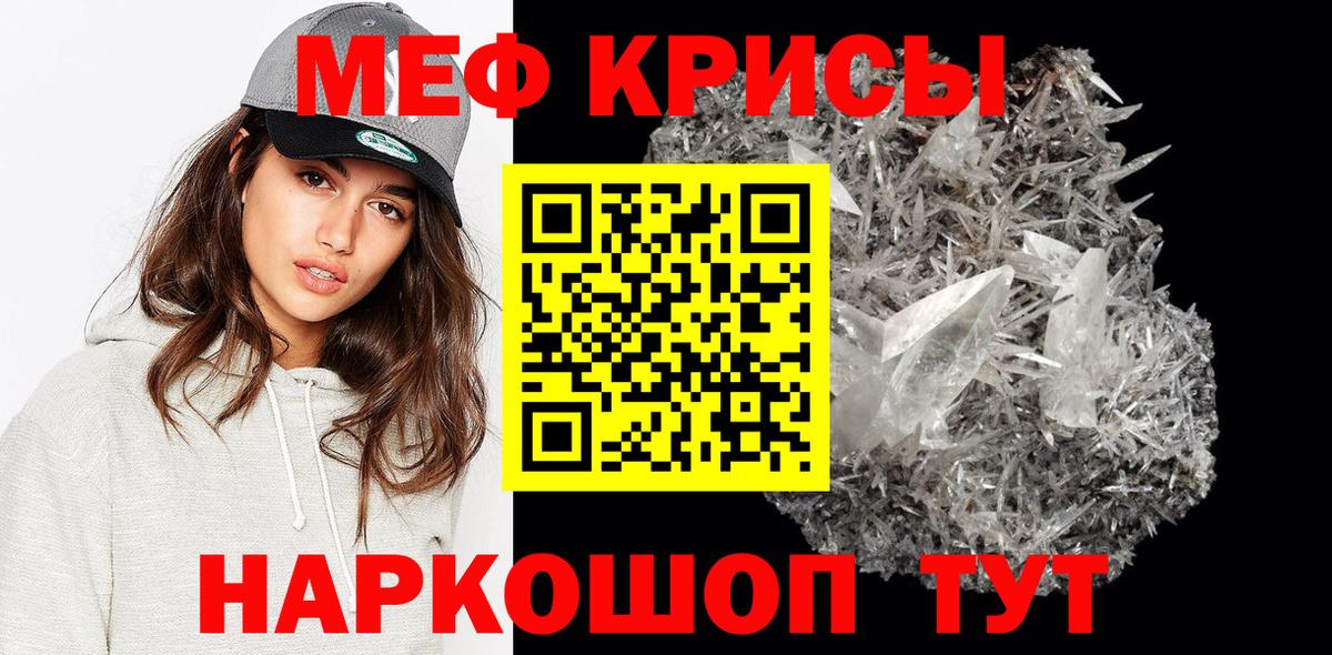 Мефедрон кристаллы Минеральные Воды