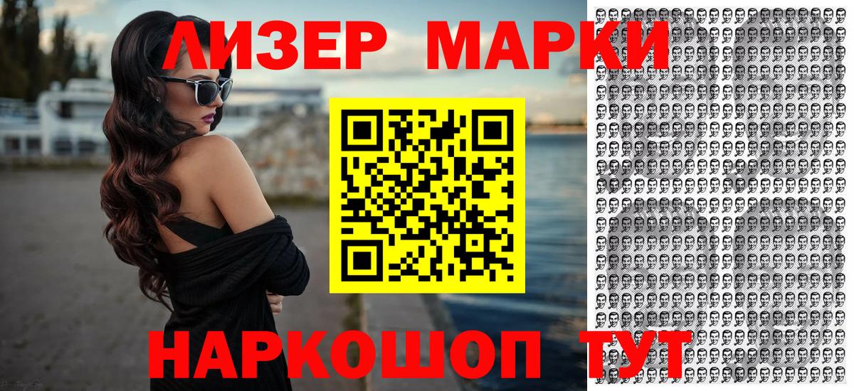 Наркотические марки 1500мкг Минеральные Воды