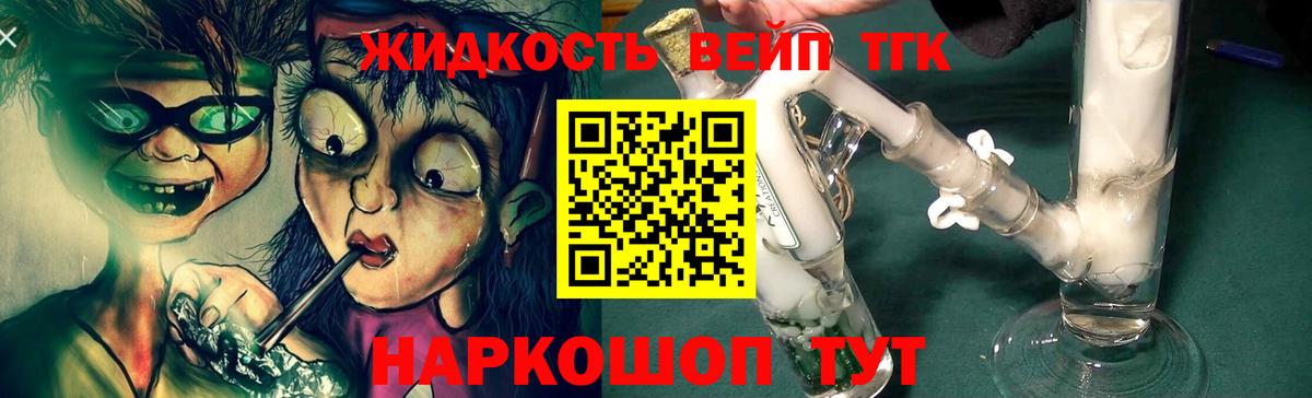 ТГК вейп Минеральные Воды